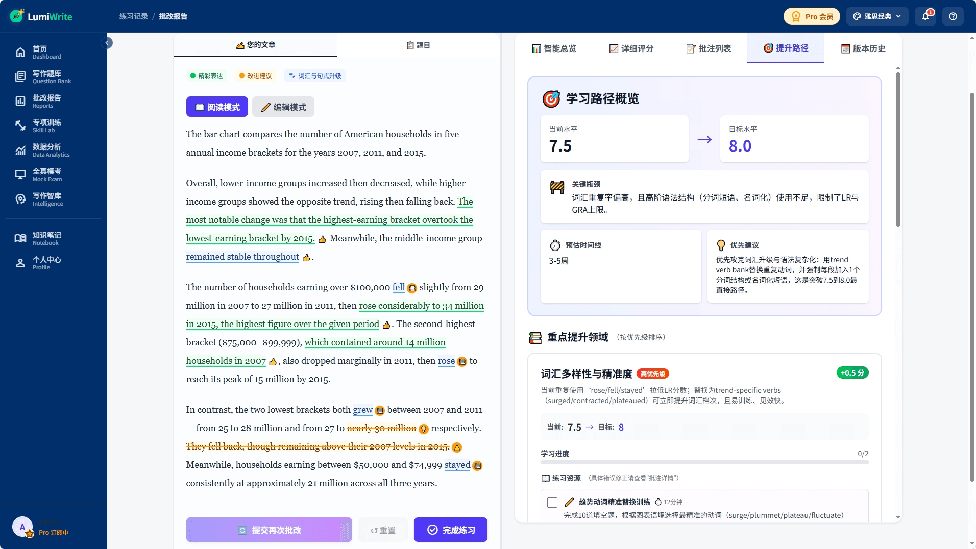 批改报告